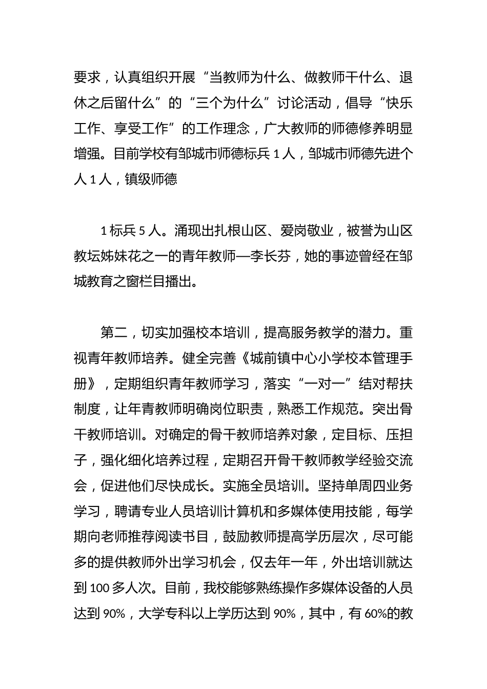 全市小学教学工作总结表彰会发言稿_第2页