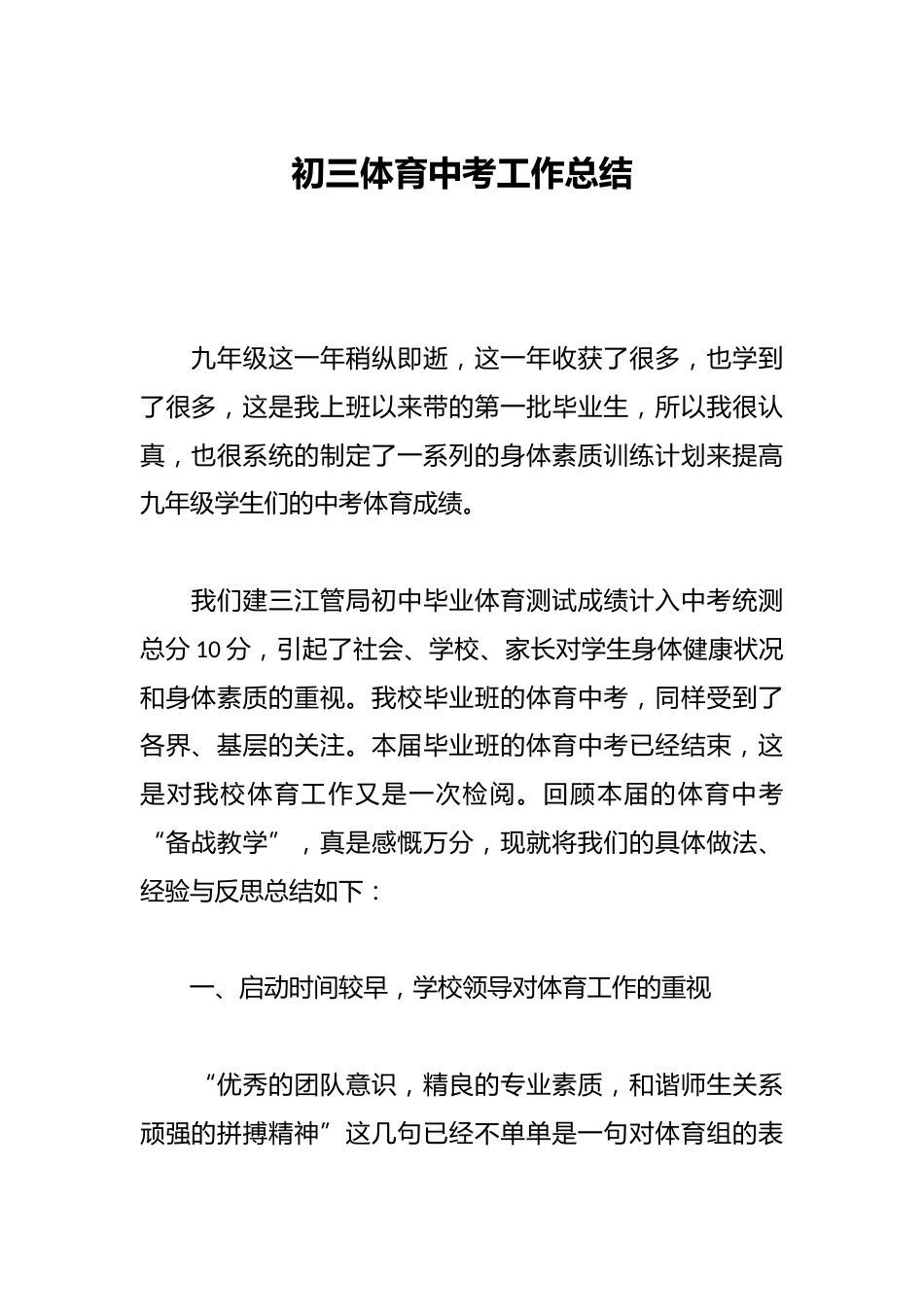 初三体育中考工作总结_第1页