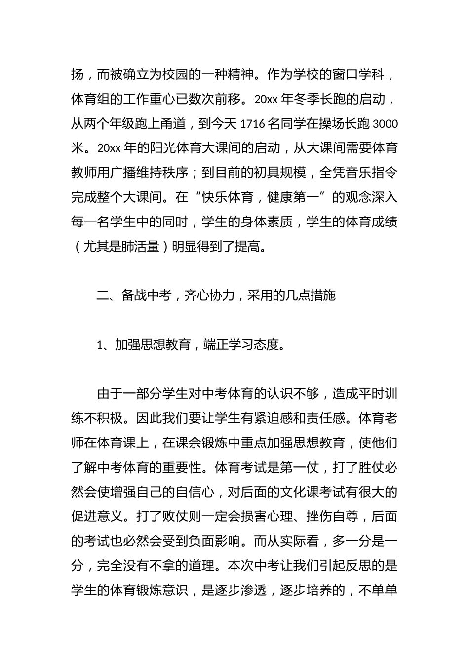 初三体育中考工作总结_第2页