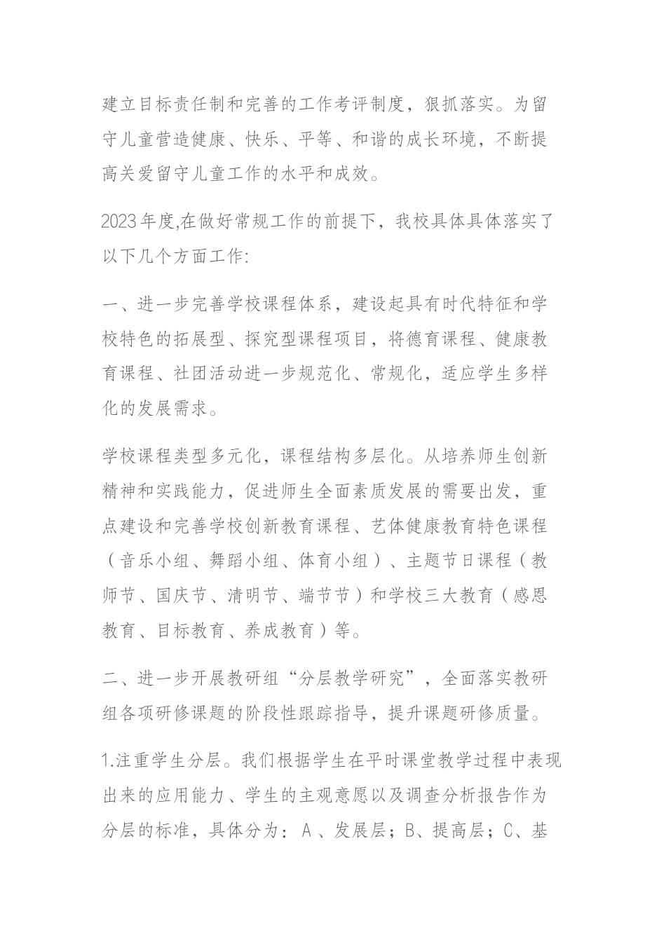 争创优质学校总结:关爱留守儿童_第2页