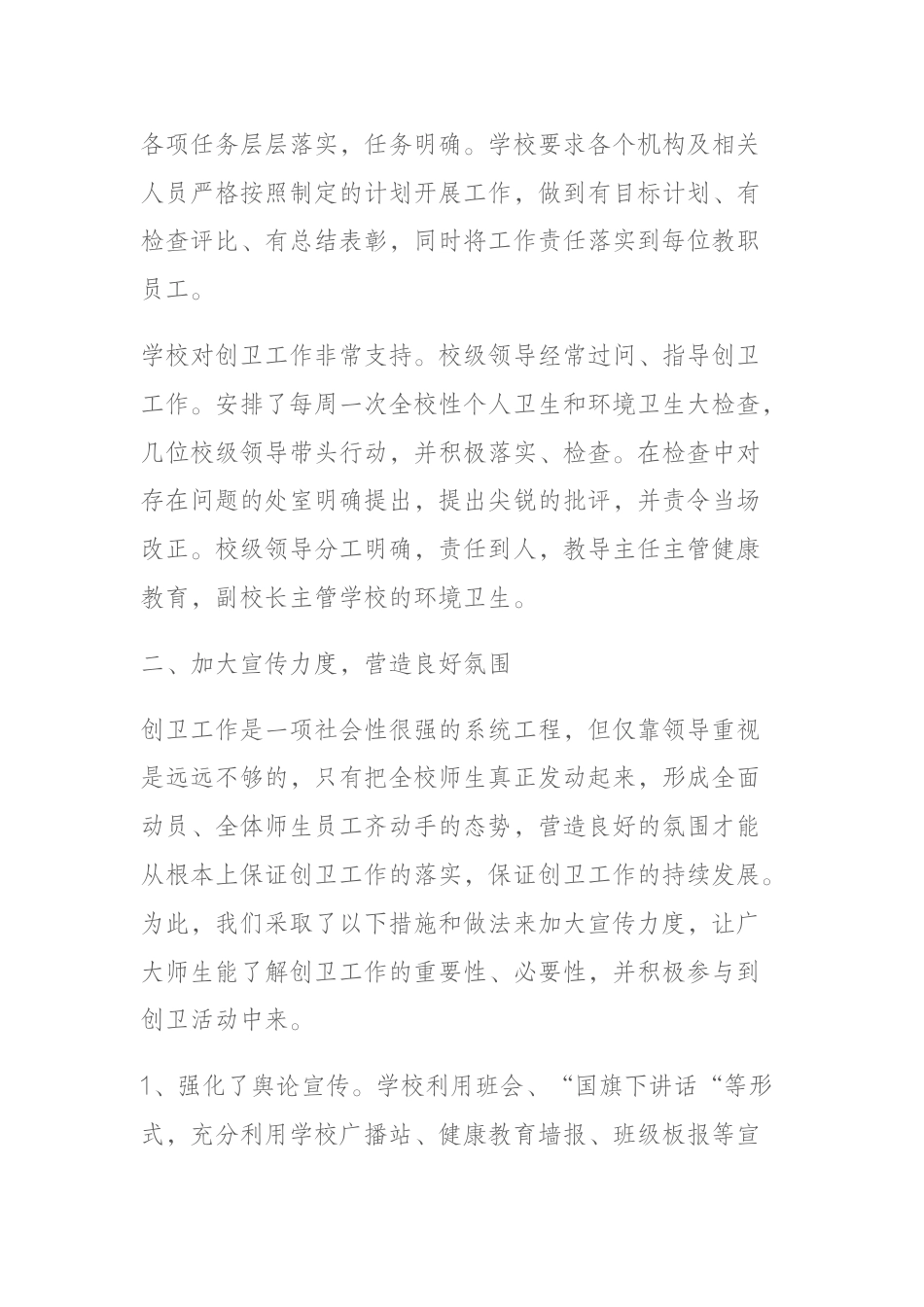 创卫工作总结:从学生的日常行为到个人卫生,从班级卫生到教师的办公环境,都有了明显的变化_第2页