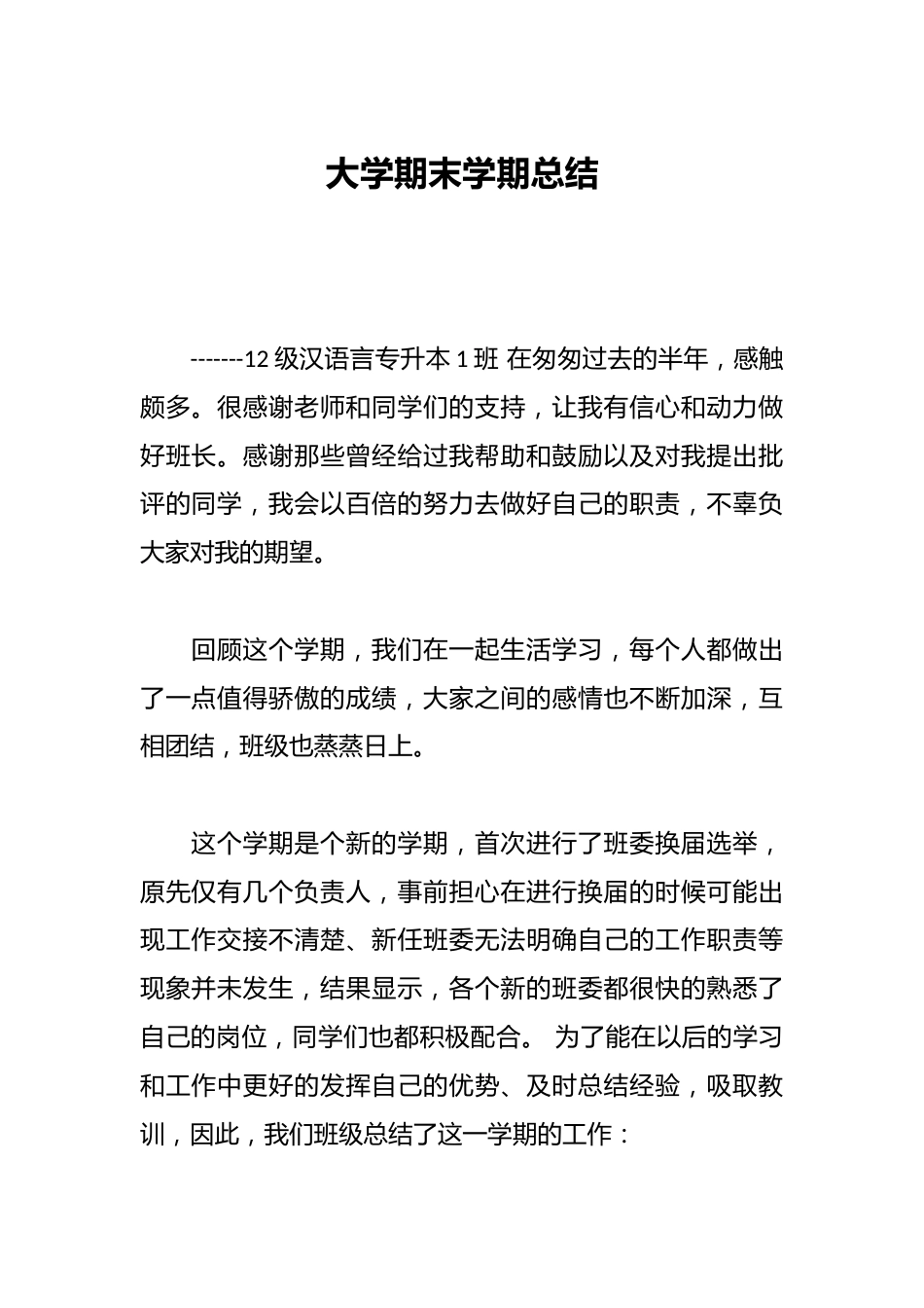 大学期末学期总结_第1页