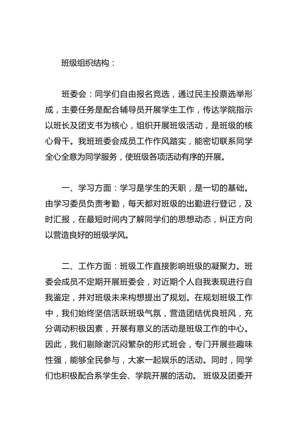 大学期末学期总结_第2页