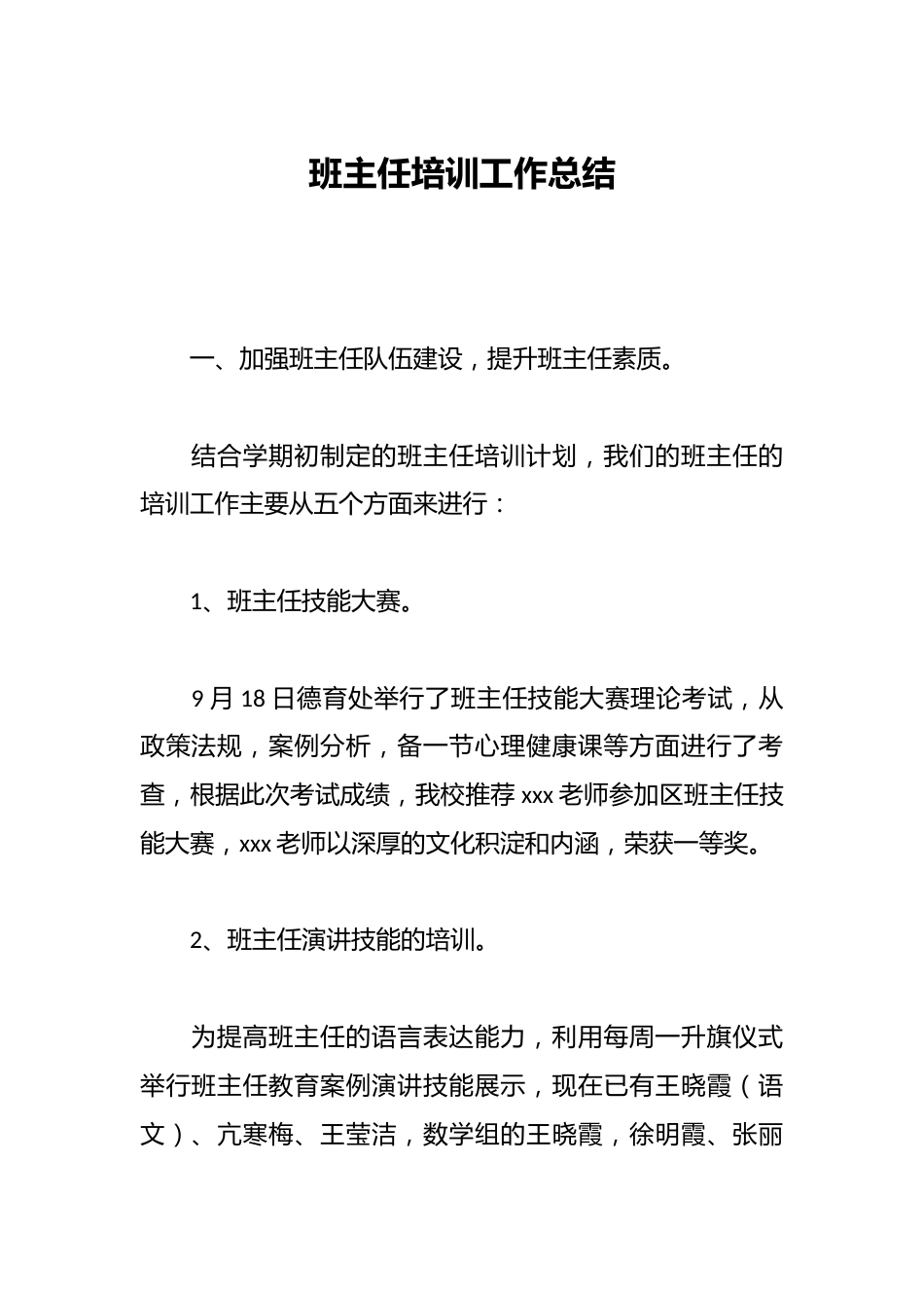 班主任培训工作总结_第1页