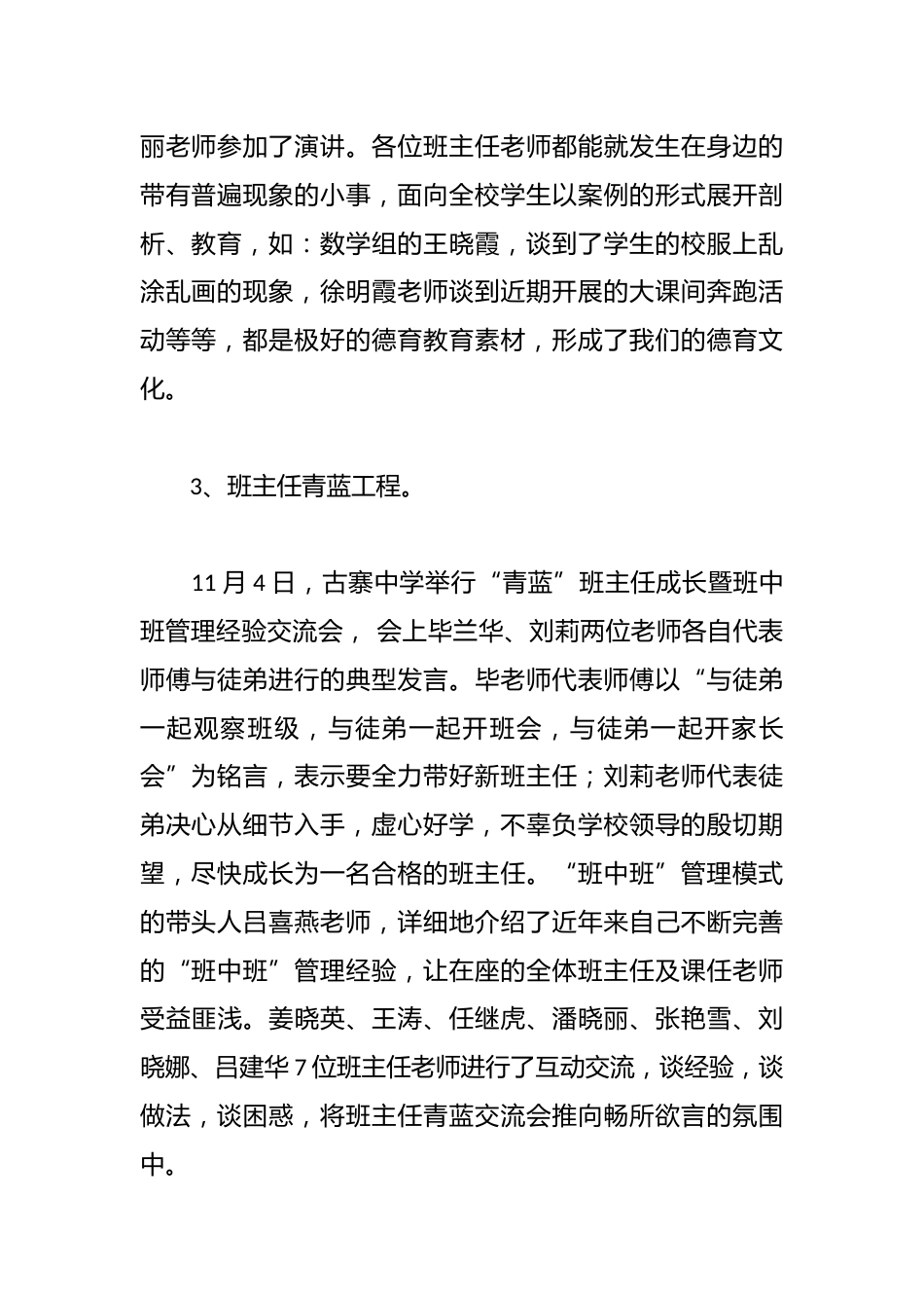 班主任培训工作总结_第2页