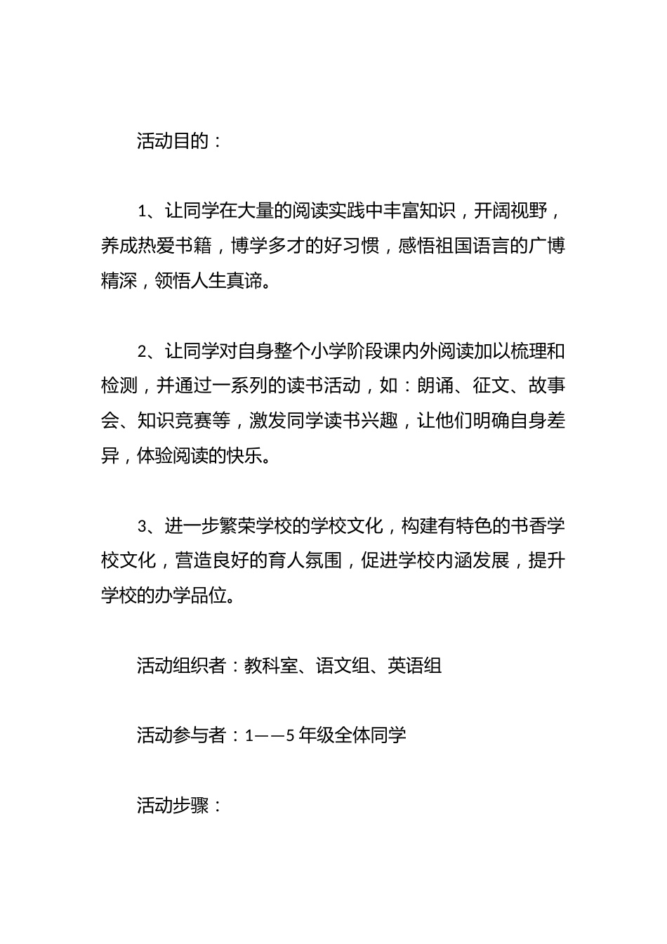 小学《营造书香学校,弘扬古齐文化》课题工作总结_第2页