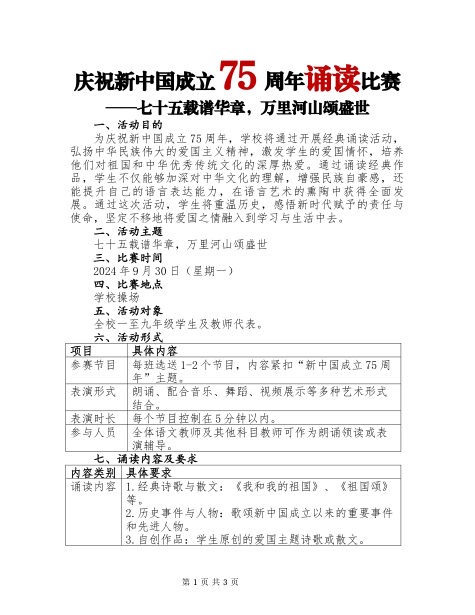 国庆节朗诵比赛方案_第1页