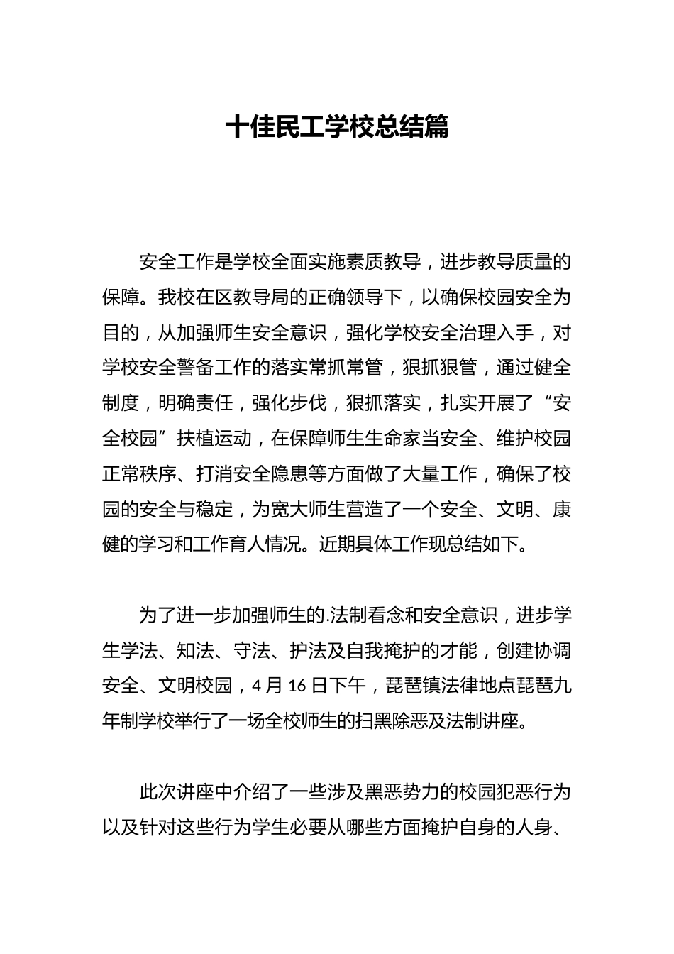十佳民工学校总结篇_第1页