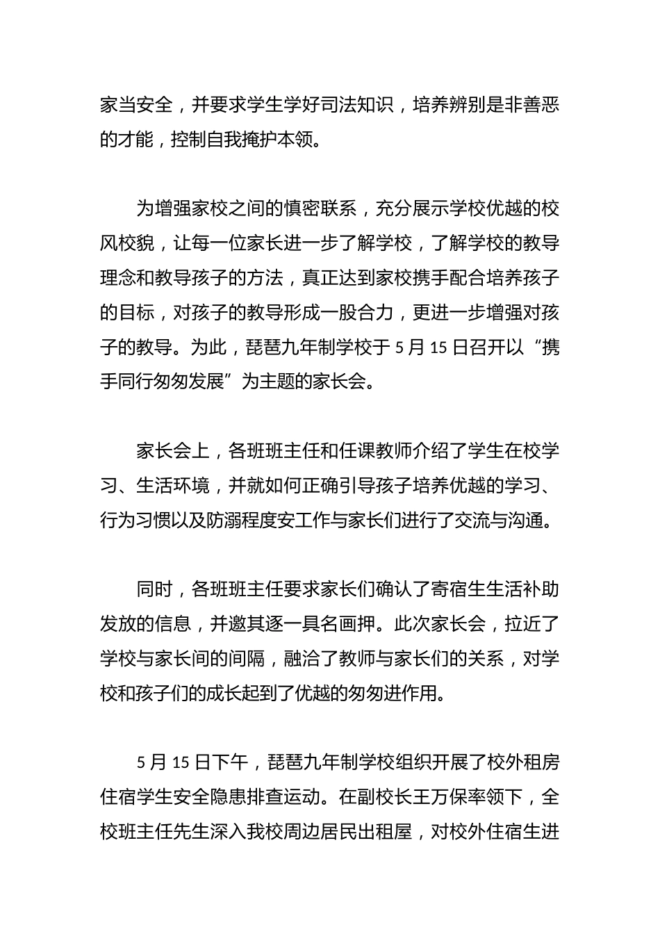 十佳民工学校总结篇_第2页