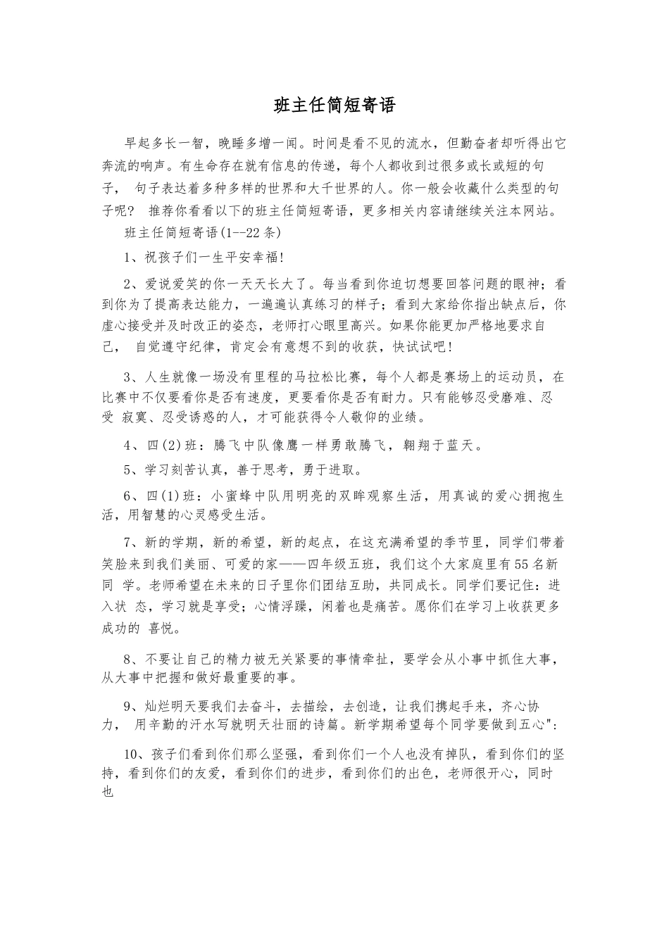班主任简短寄语_第1页