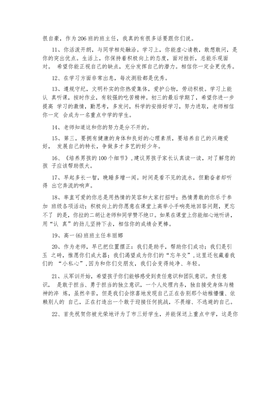 班主任简短寄语_第2页
