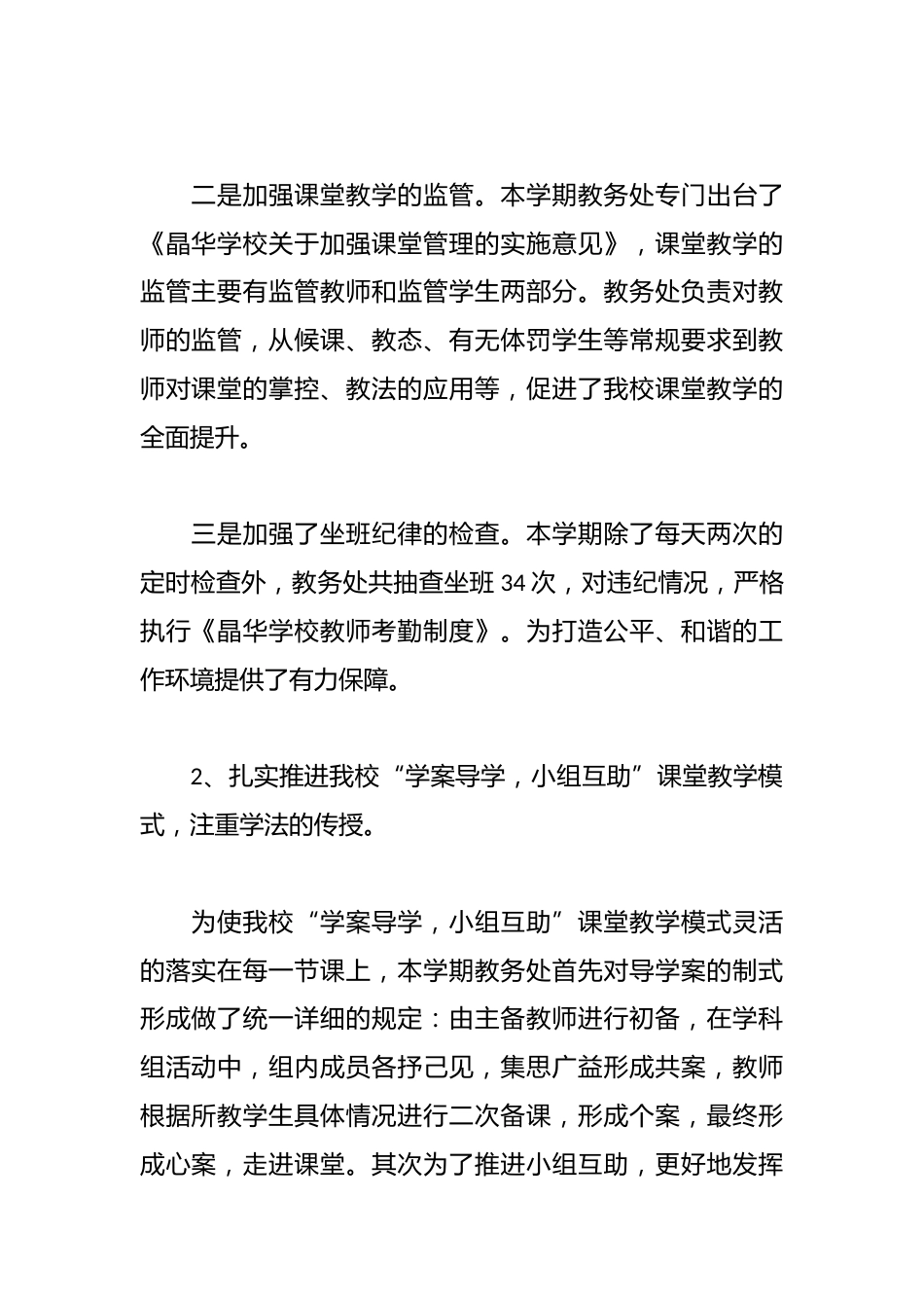 初中教务处工作年终工作总结范文_第2页