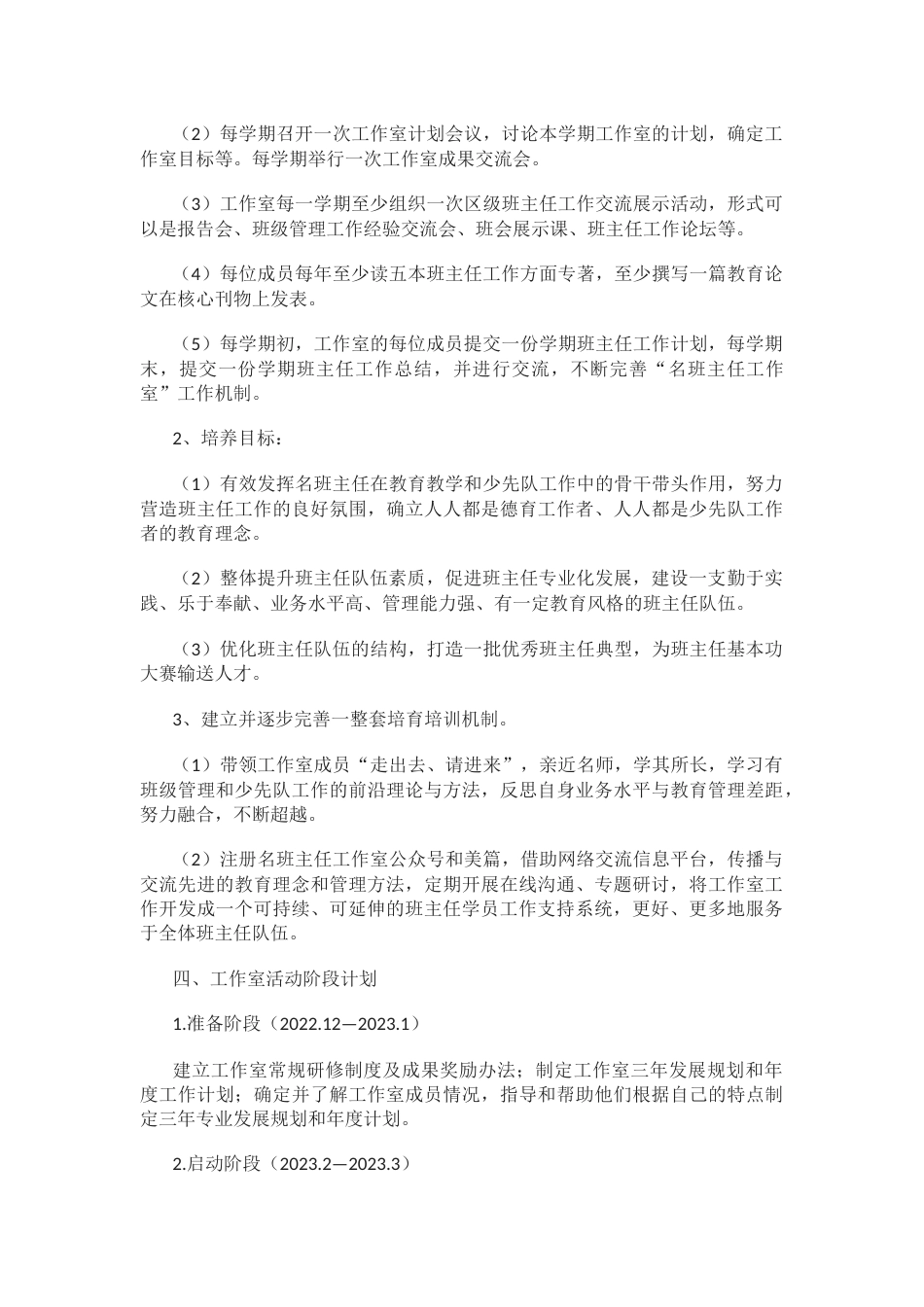 学校名班主任工作室三年规划_第2页
