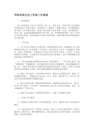 学校名班主任工作室三年规划