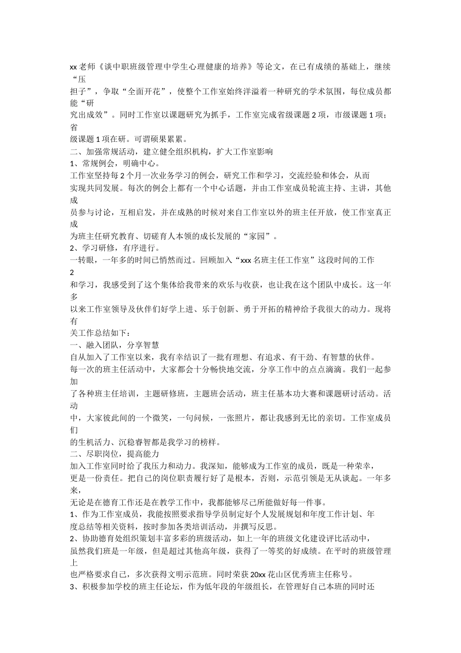名班主任工作室年度工作总结_第2页