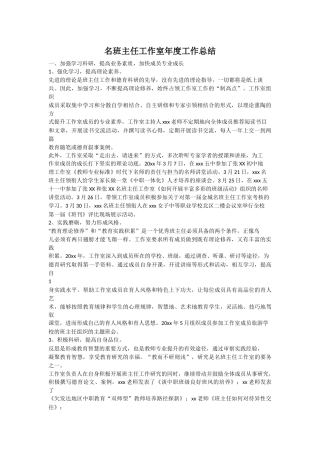 名班主任工作室年度工作总结