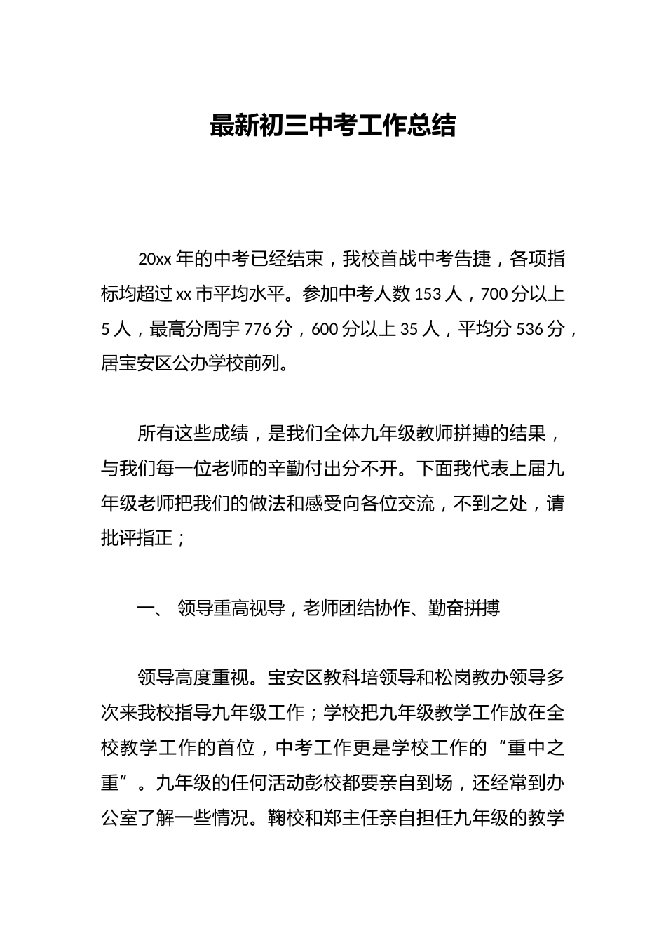 最新初三中考工作总结_第1页