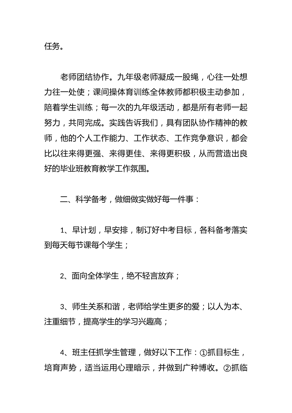 最新初三中考工作总结_第2页