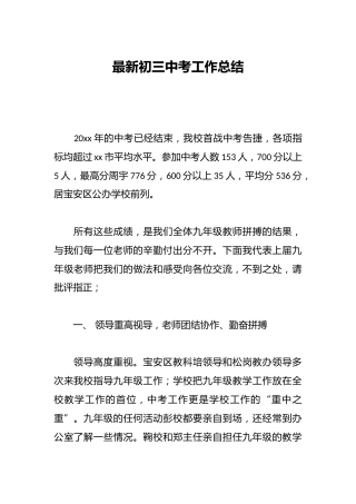 最新初三中考工作总结