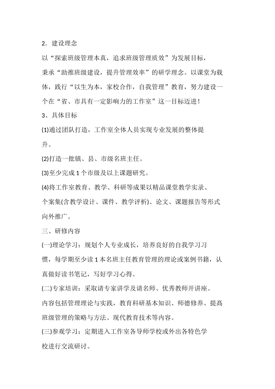 名班主任工作室三年建设规划_第2页