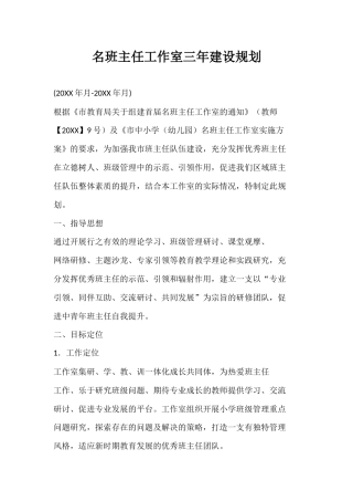 名班主任工作室三年建设规划