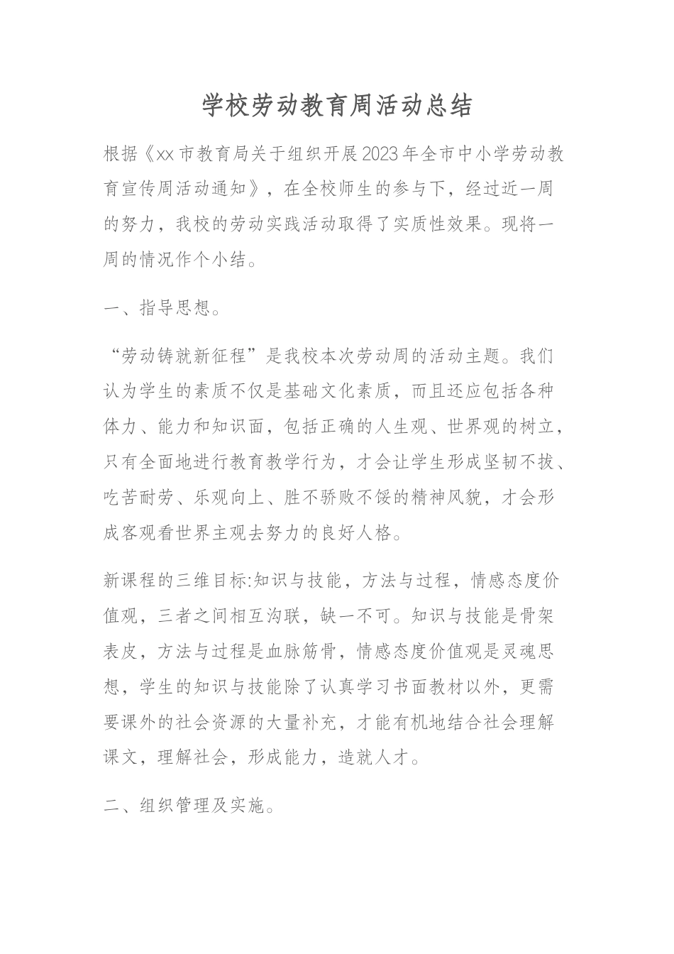 学校劳动教育周活动总结_第1页