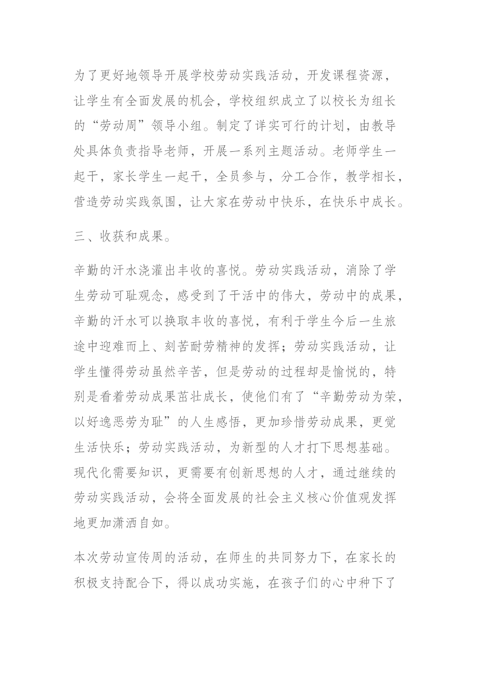 学校劳动教育周活动总结_第2页