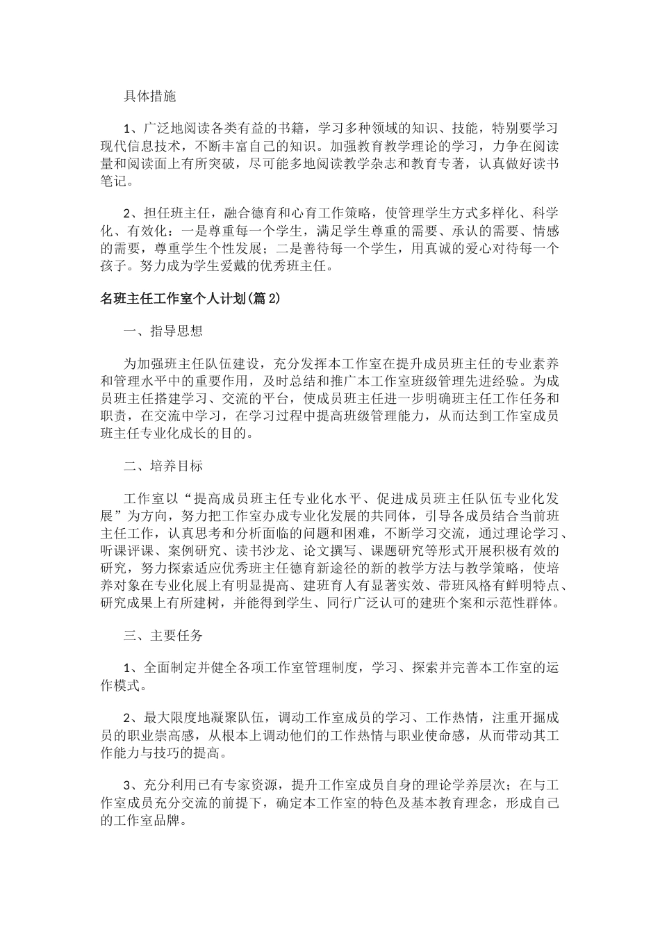 名班主任工作室个人计划_第2页