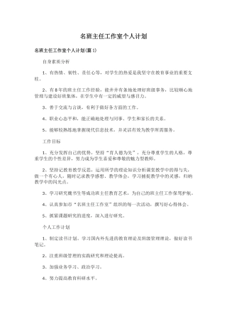 名班主任工作室个人计划