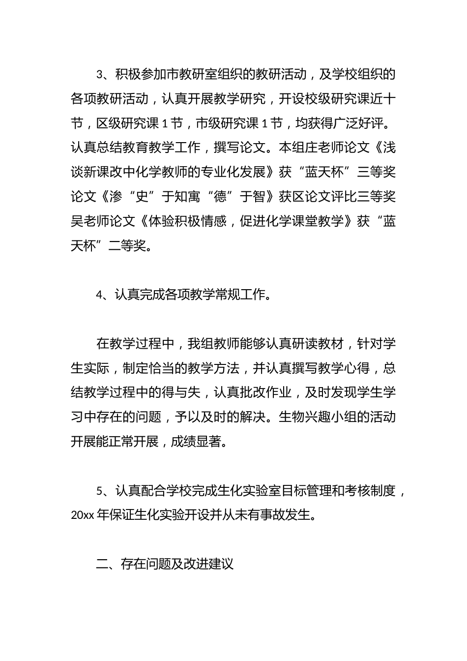 高级中学学校教务处工作年终工作总结_第2页