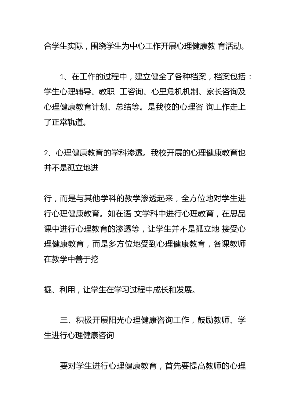 高中心理健康教育的工作总结_第2页