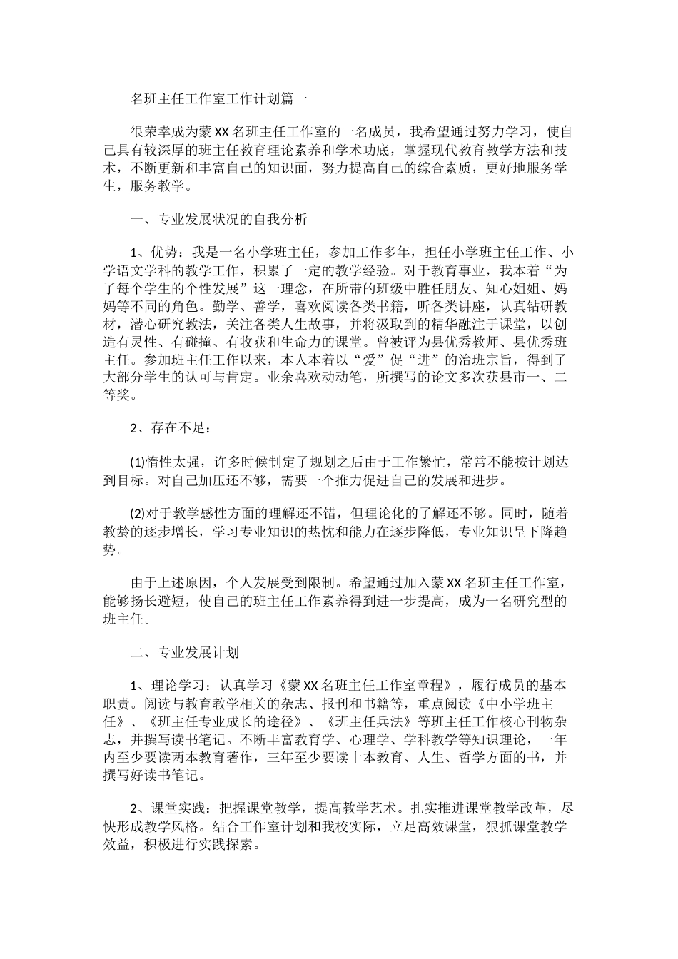 名班主任工作室工作计划_第1页