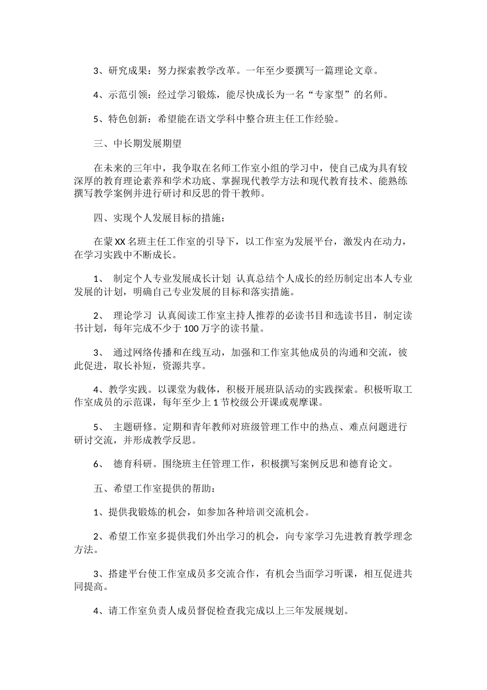 名班主任工作室工作计划_第2页