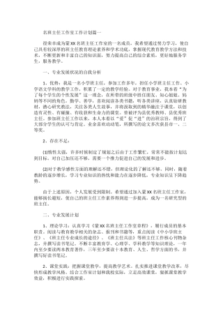 名班主任工作室工作计划