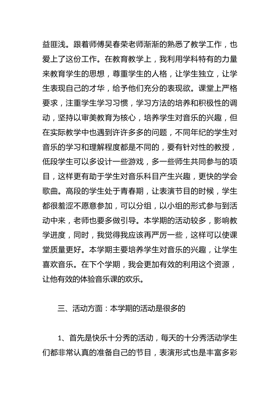 中小学学期结束工作总结_第2页
