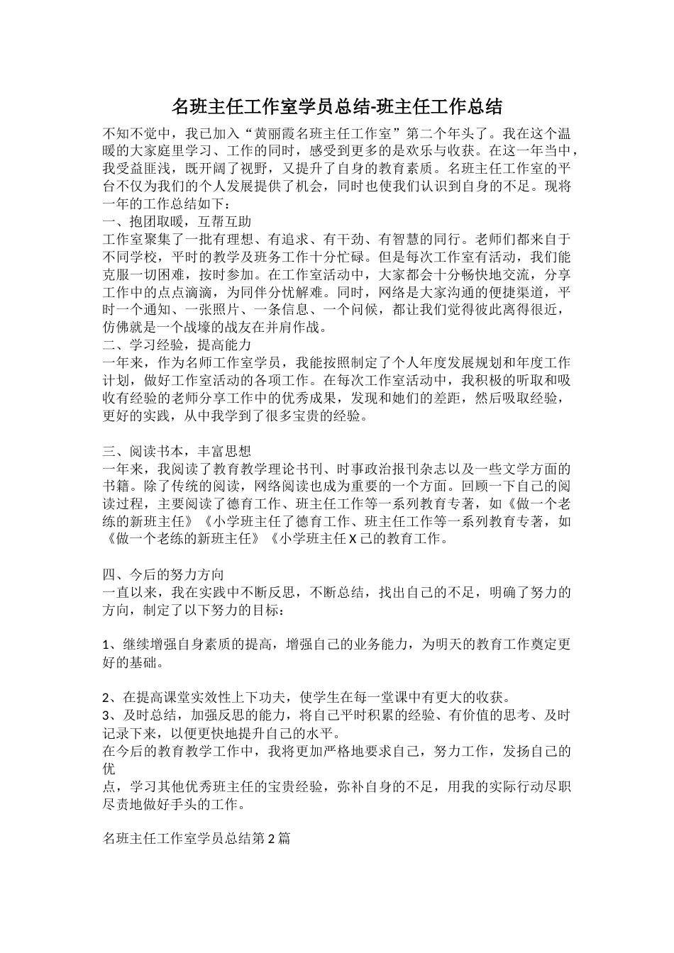 名班主任工作室学员总结_第1页