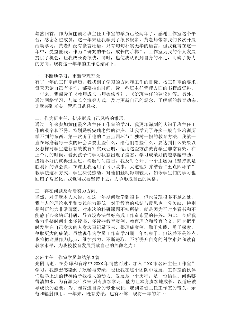 名班主任工作室学员总结_第2页
