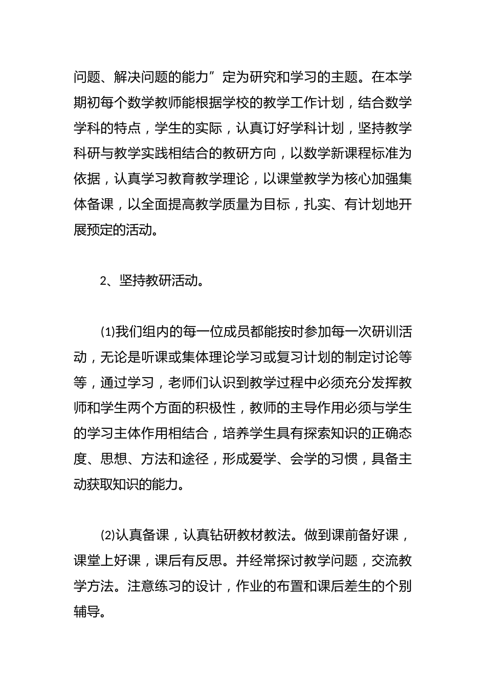 三年级数学备课组工作总结_第2页
