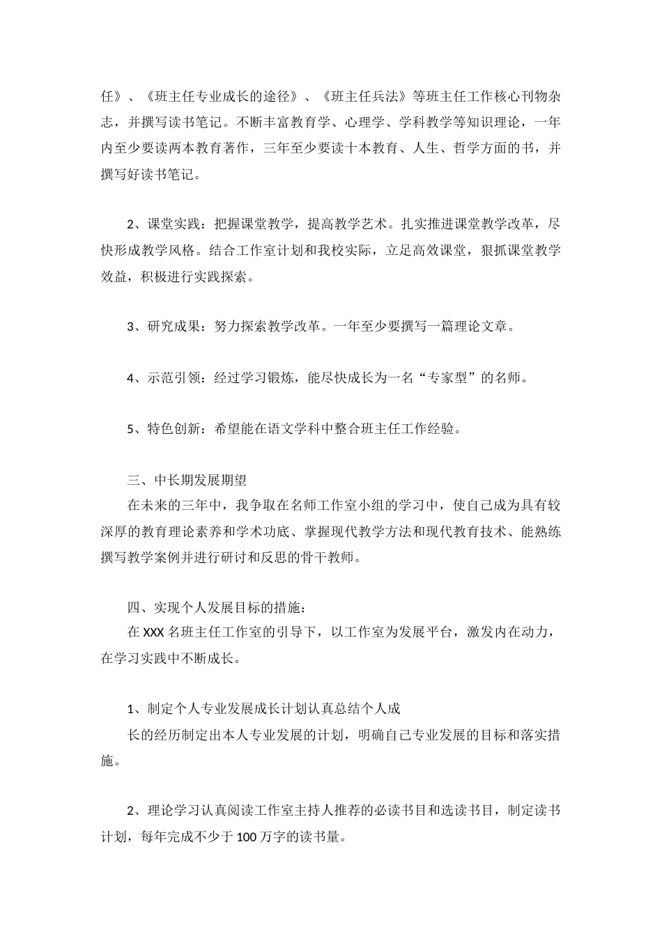 名班主任工作室工作计划范本(完整版)_第2页