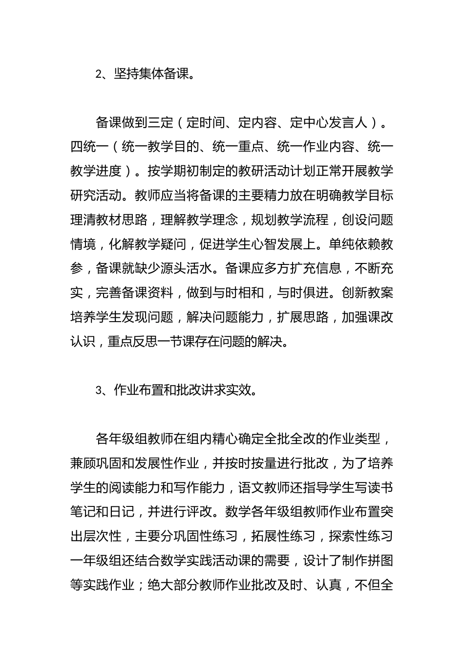 全市小学教学工作总结表彰会发言稿篇_第2页