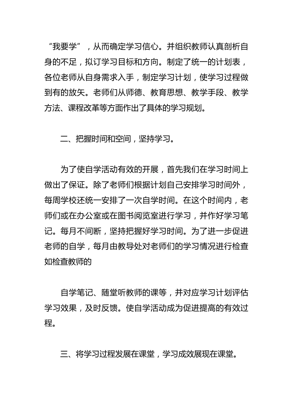 “教师素质年”活动工作总结_第2页