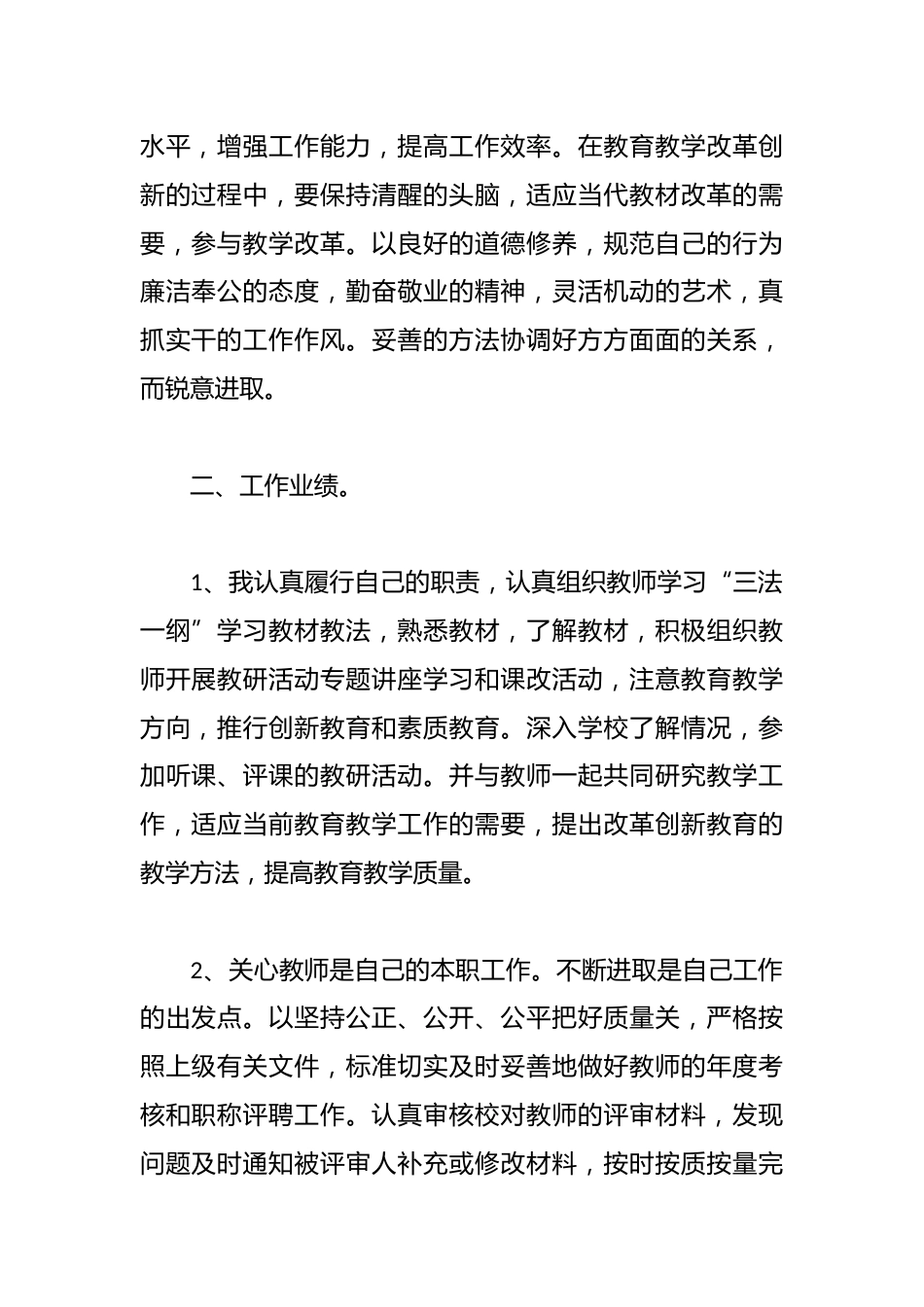 乡村小学校长年度考核个人工作总结_第2页