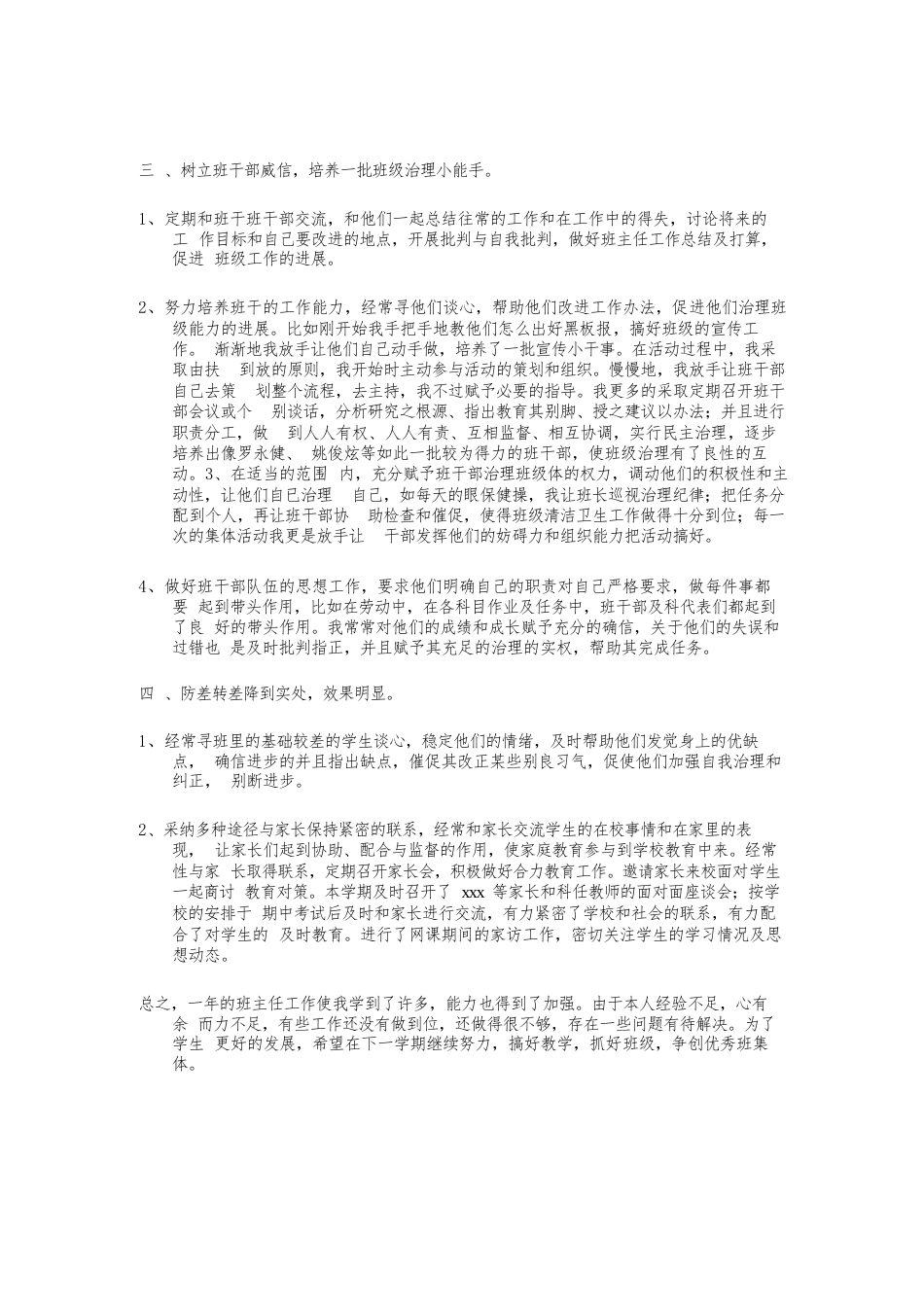 班主任期末工作总结_第2页