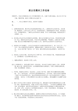 班主任期末工作总结