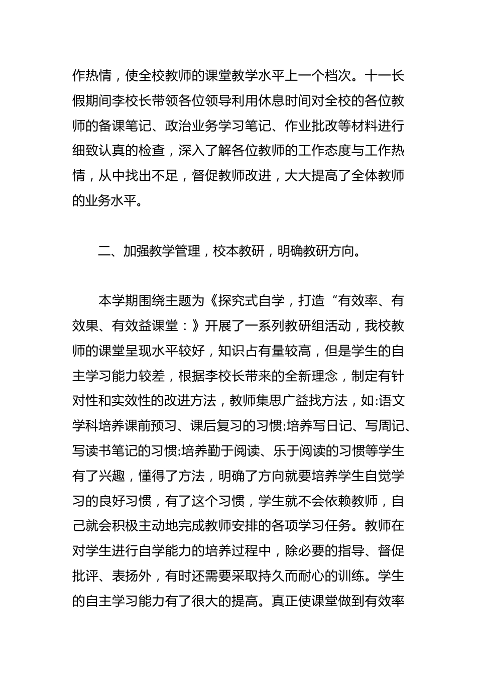 通用的教学工作总结与反思篇_第2页