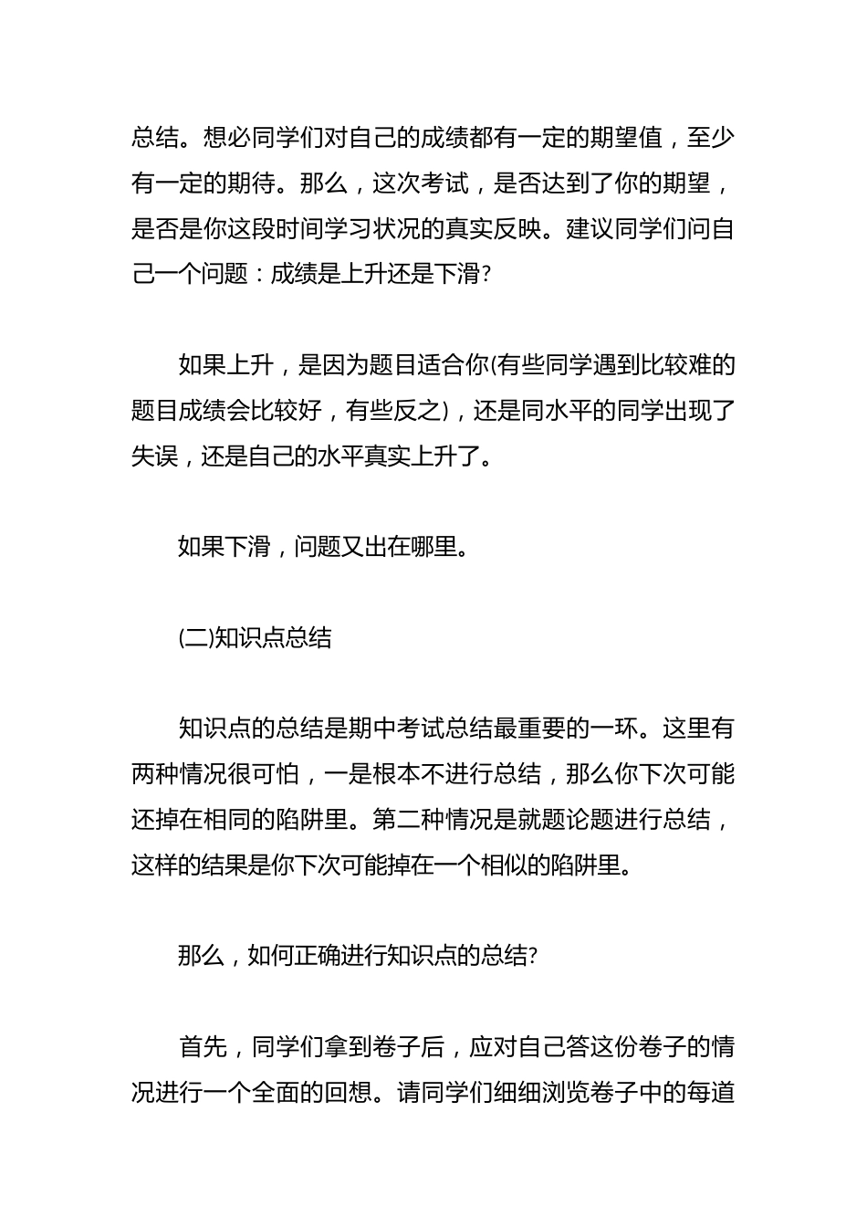 中高考工作总结_第2页