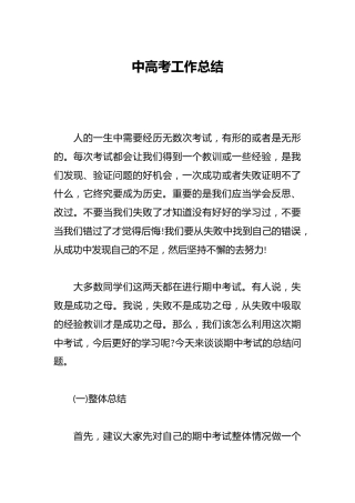 中高考工作总结