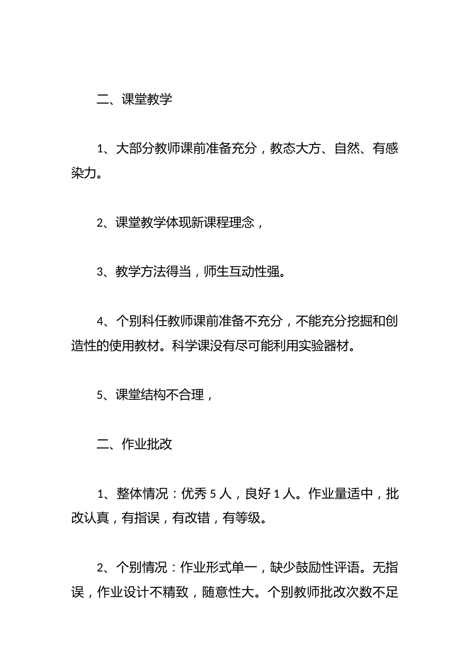 小学常规检查总结_第2页