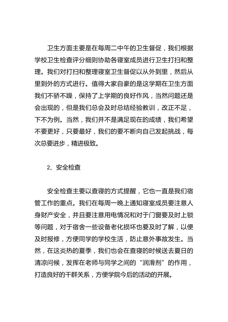 中学宿管部工作总结篇_第2页