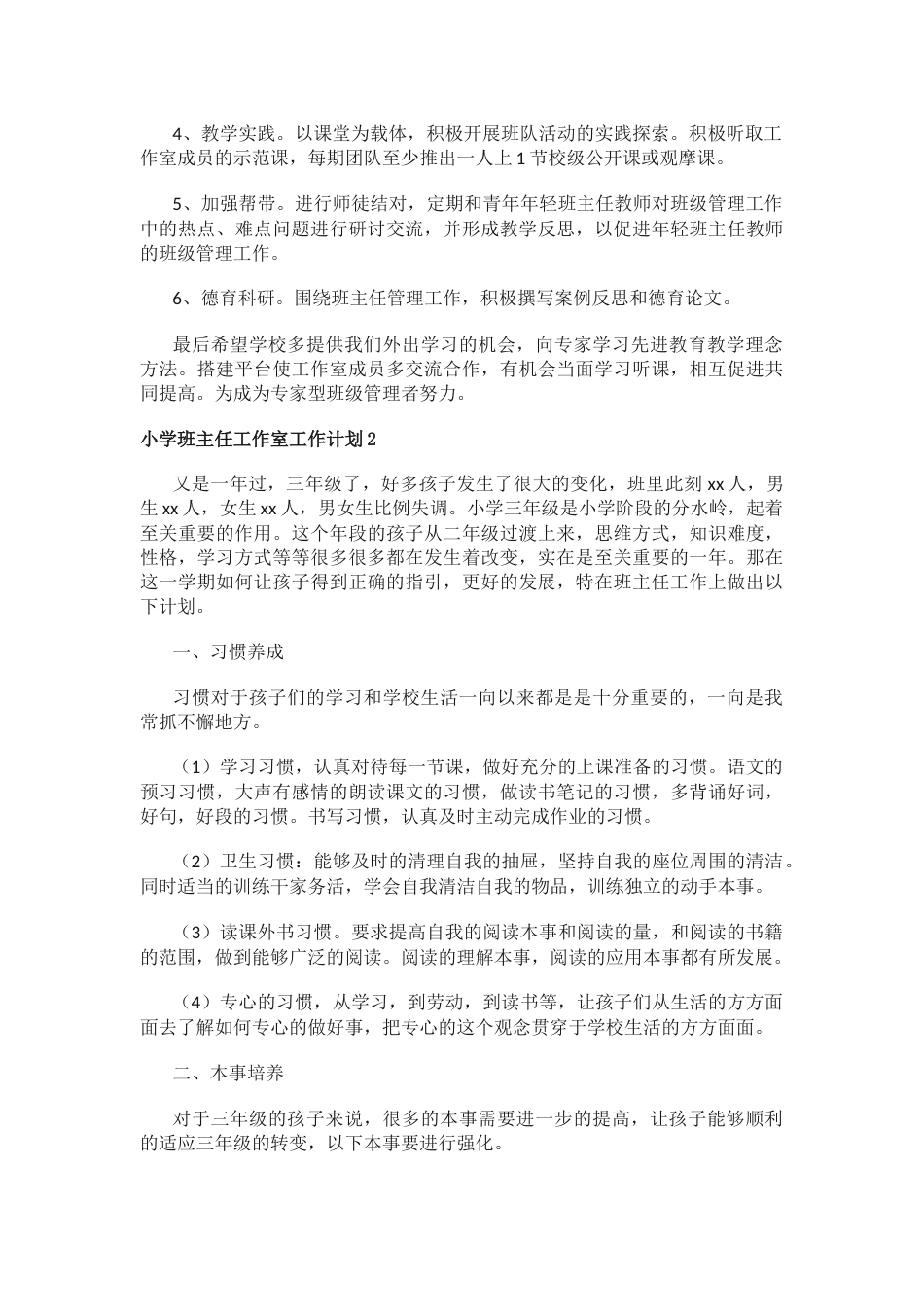 小学班主任工作室工作计划_第2页